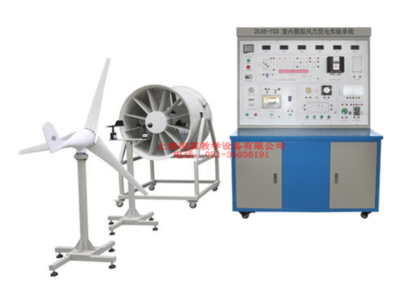 室内模拟风力发电实验系统,模拟风力发电试验装置