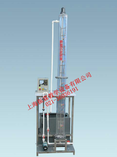 静置沉淀柱设备-静置沉淀柱实验装置--上海振霖公司