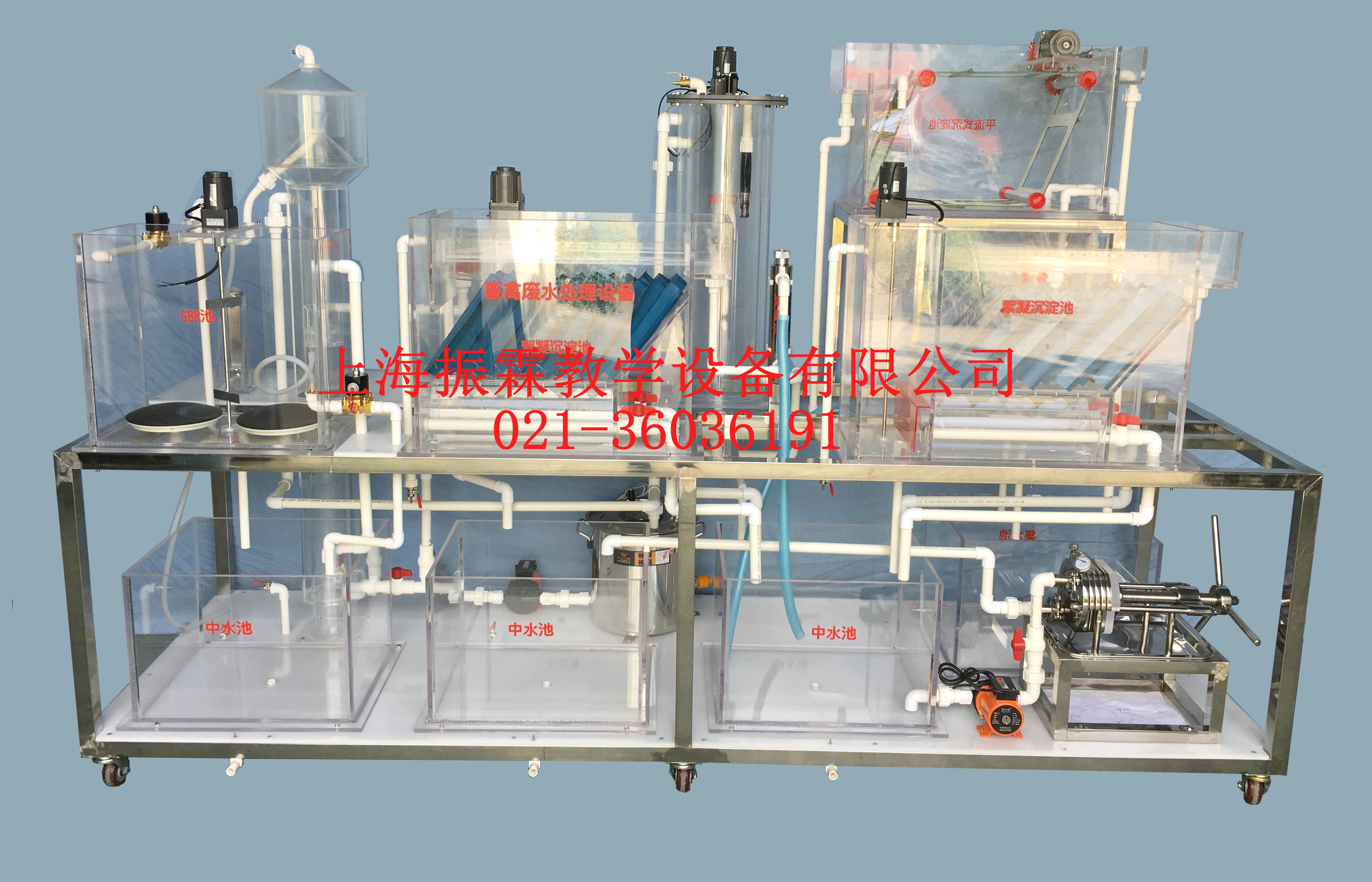 畜禽废水处理实验设备,畜禽废水处理装置,环境工程实验设备--上海振霖公司