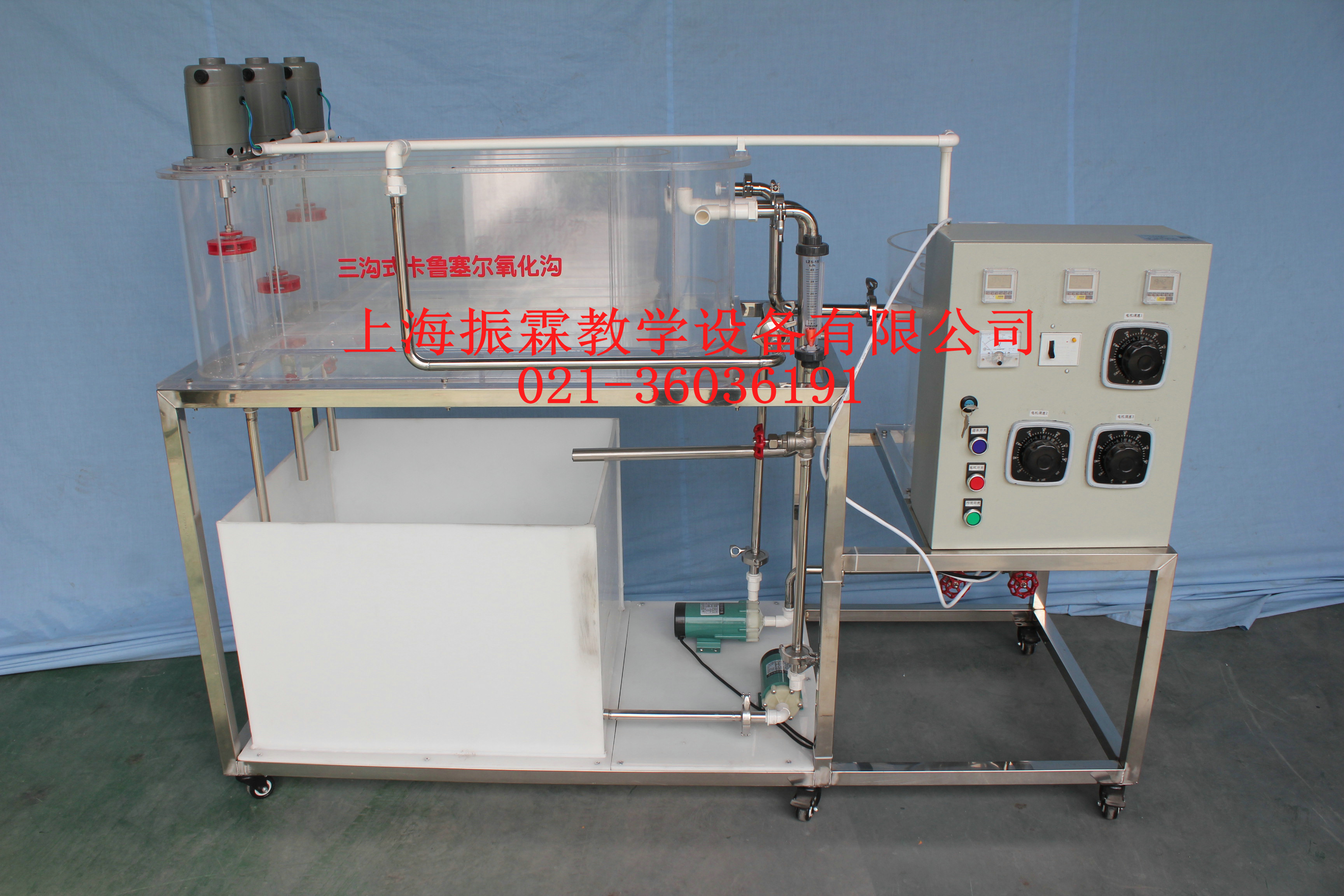 三沟式氧化沟,三沟式氧化沟实训装置,环境工程实验设备--上海振霖公司