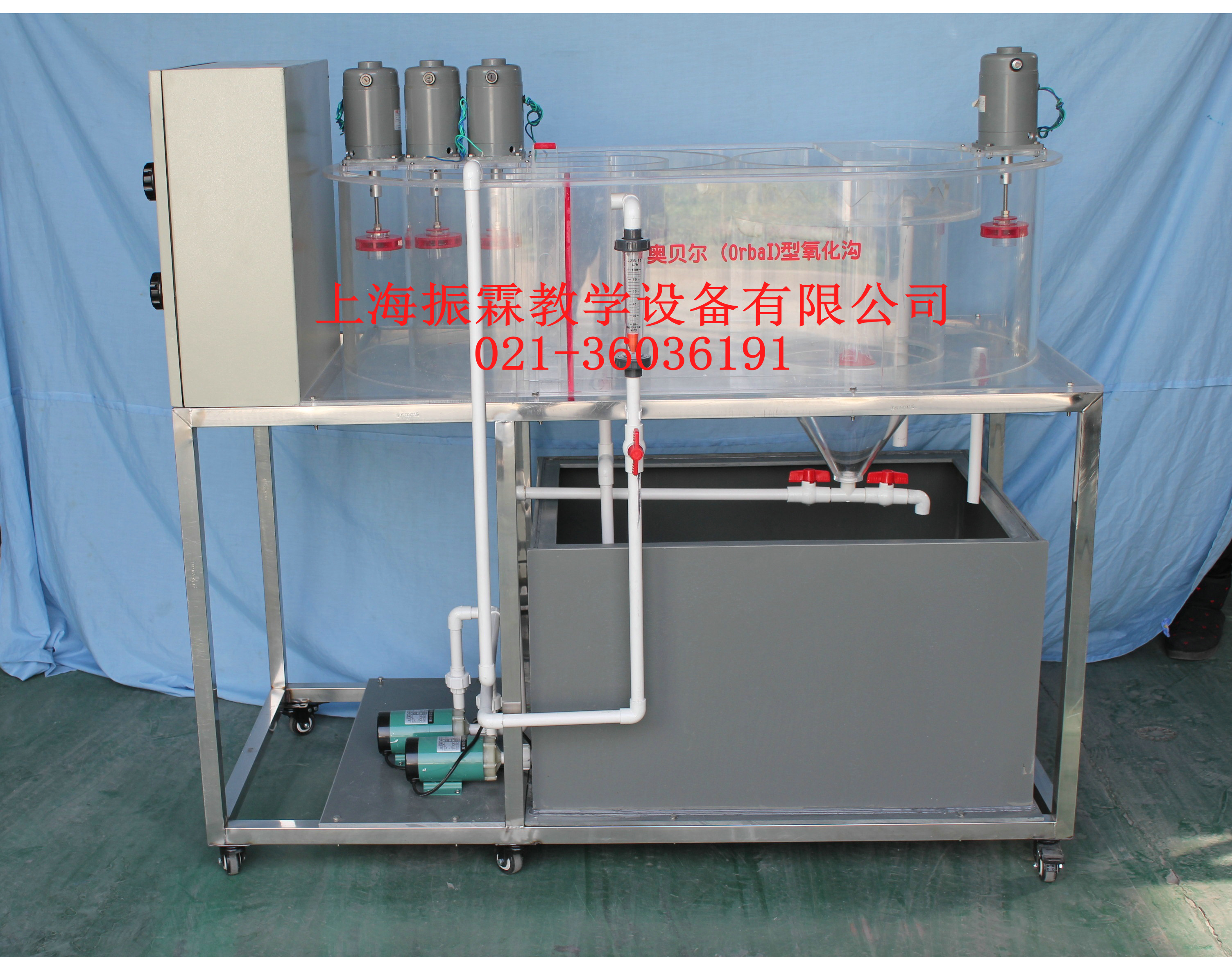 奥贝尔（Orbal）型氧化沟,奥贝尔（Orbal）型氧化沟实训装置--上海振霖公司