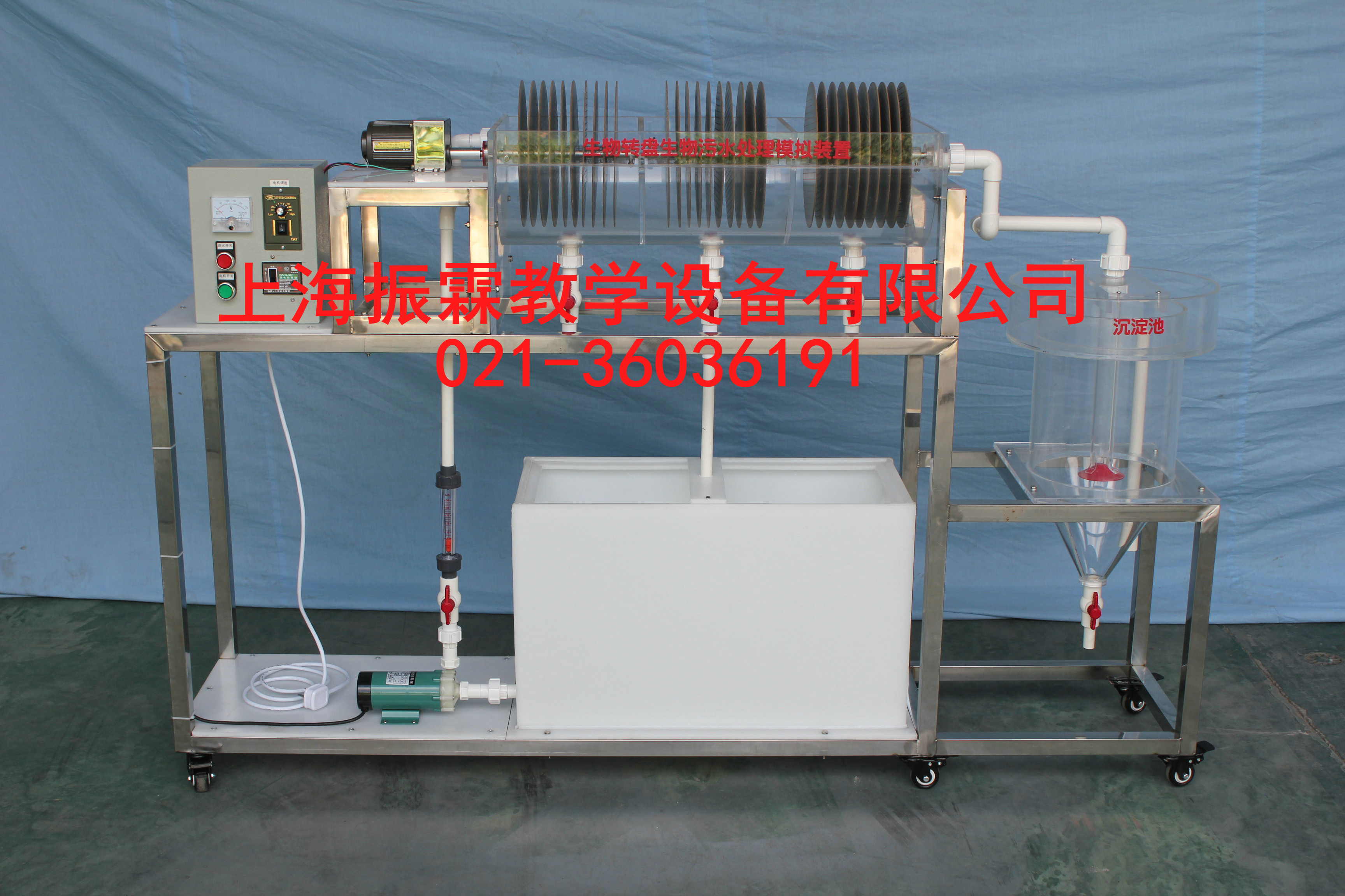 生物转盘生物污水处理模拟装置,生物转盘生物污水处理模拟设备--上海振霖公司