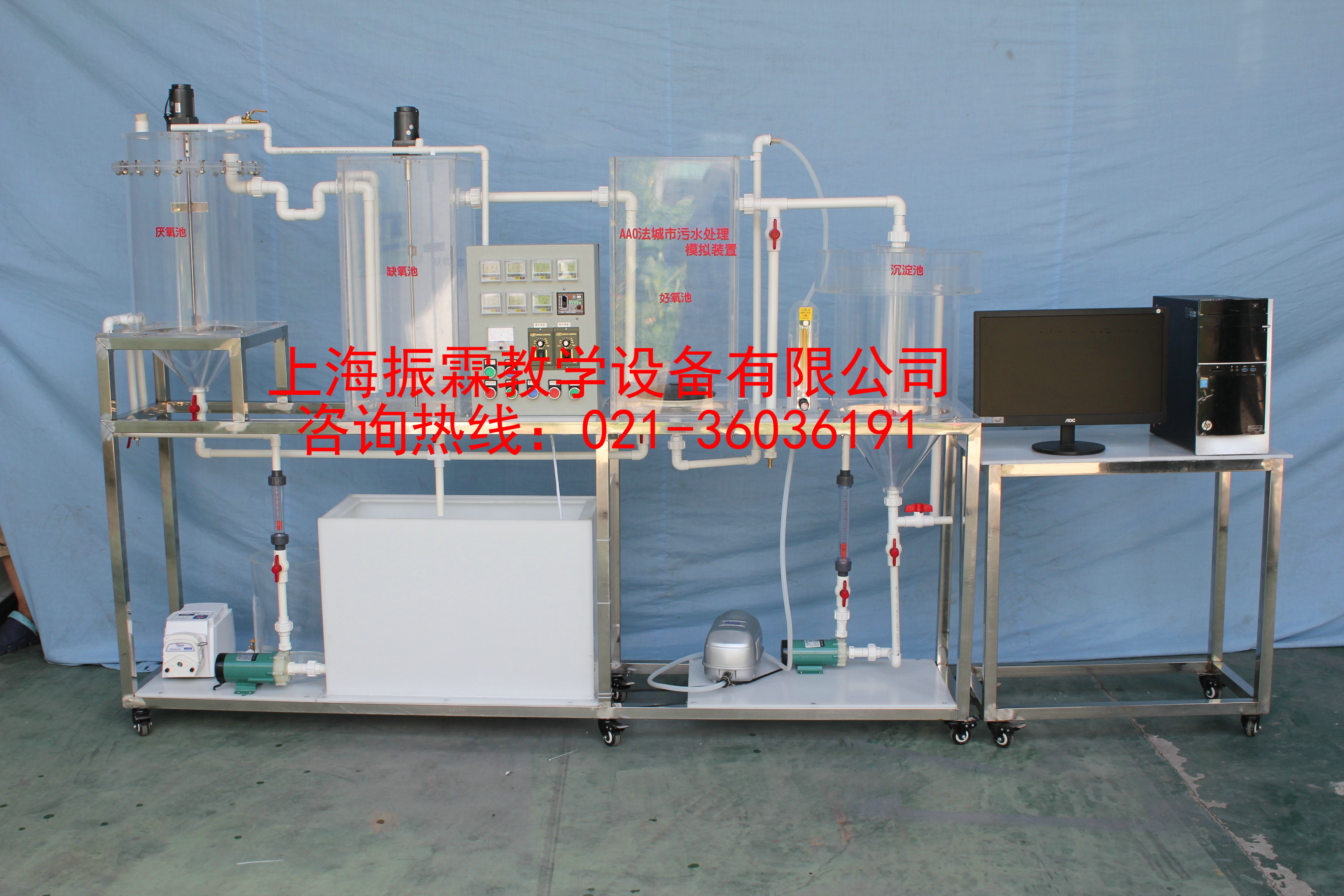 A2O法城市污水处理模拟实验设备|污水处理模拟装置|环境工程实训设备--上海振霖教学设备有限公司