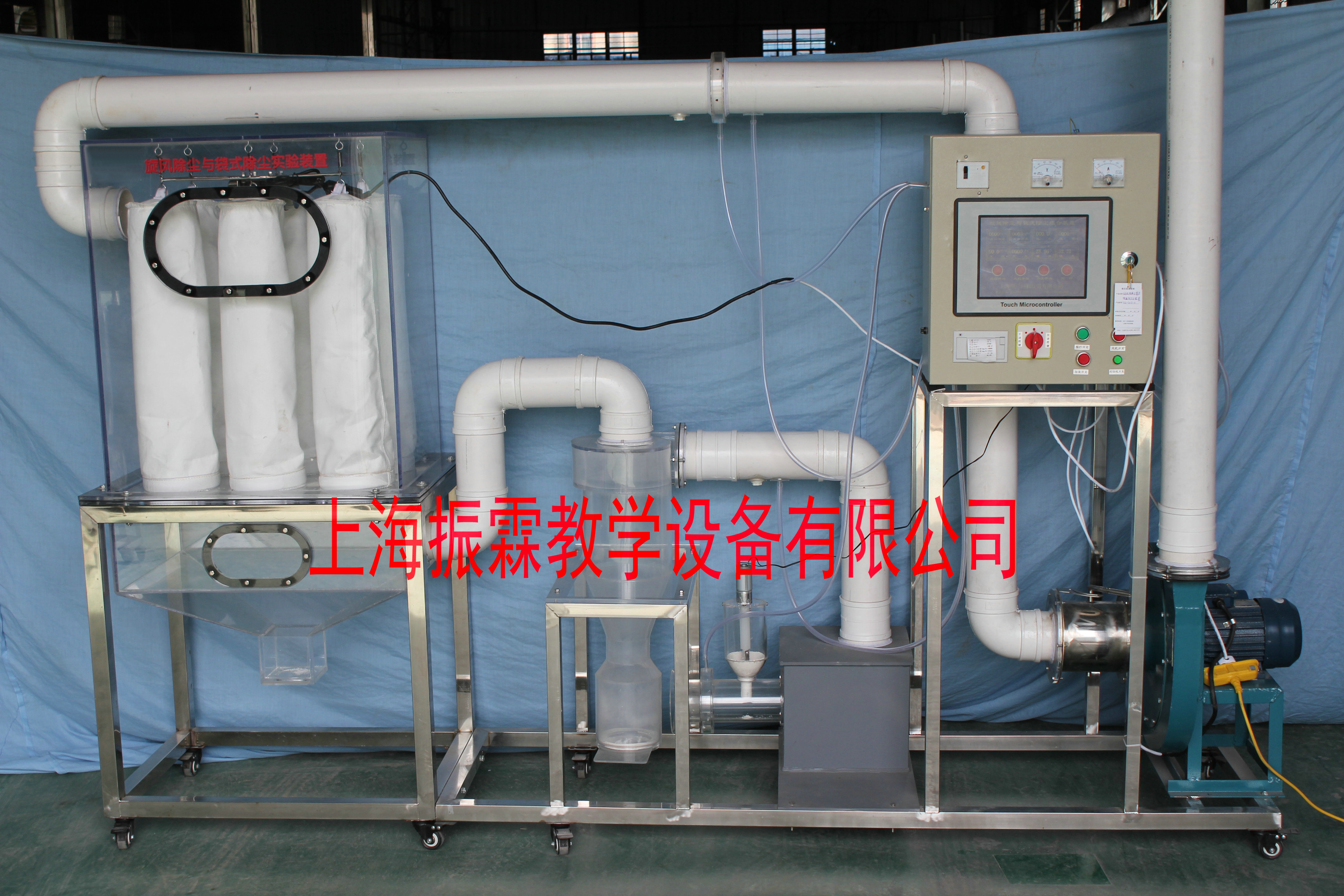 环境工程实验装置,组合式除尘实验装置,污水处理实训设备--上海振霖教学设备有限公司