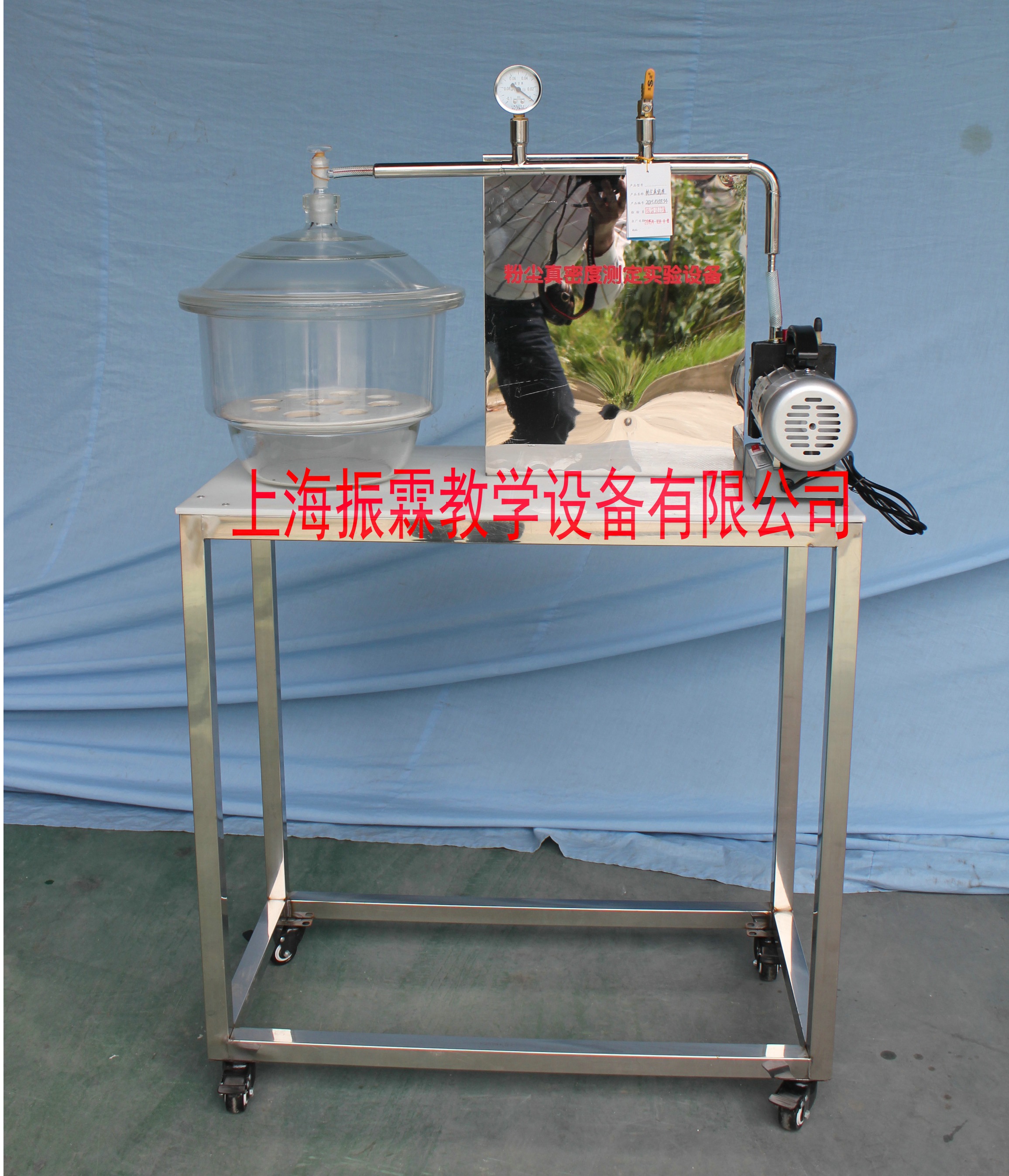 环境工程实验设备,粉尘真密度测定实验装置,污水处理实验装置--上海振霖教学设备有限公司