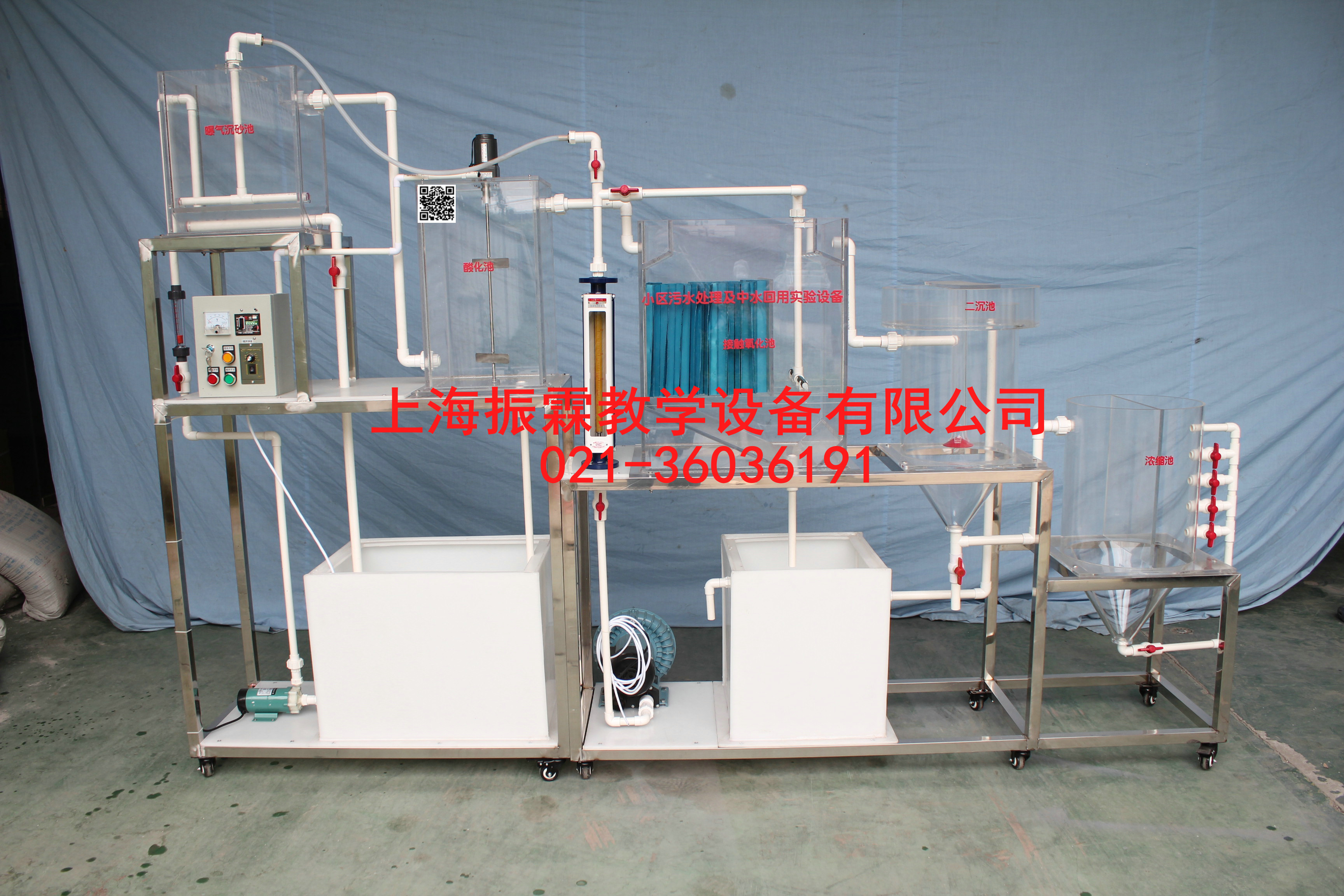 污水处理吸附工艺,环境工程实训装置--上海振霖公司