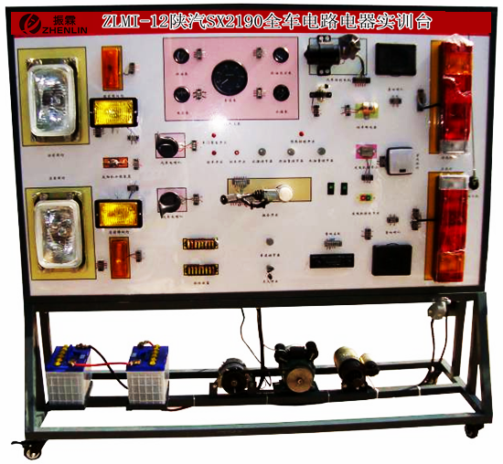 陕汽SX2190全车电路电器实训台,全车电路电器实验设备--上海振霖公司