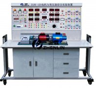 电机与变压器综合实验装置,电机综合实验台,变压器综合实训装置--上海振霖公