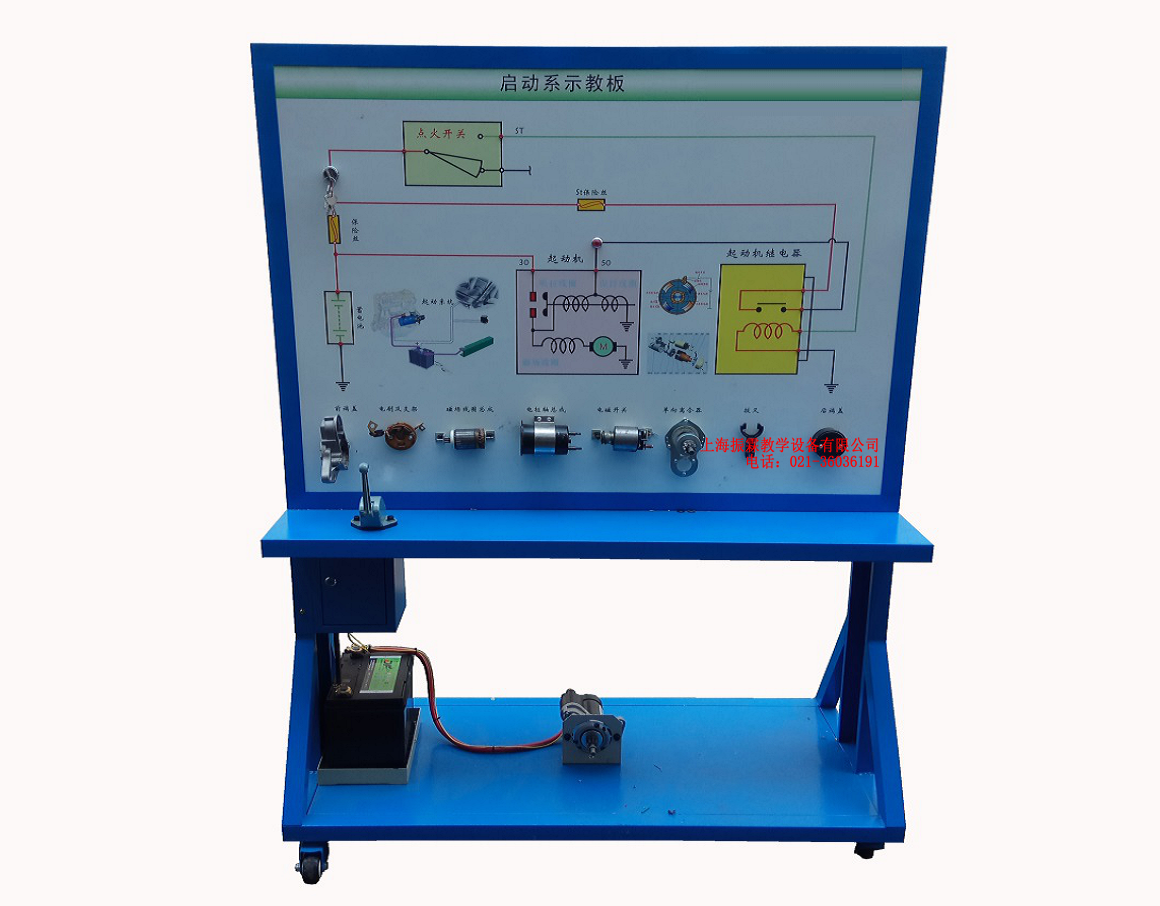 起动系统示教板,汽车启动示教板,起动系统教学实训设备--上海振霖公司