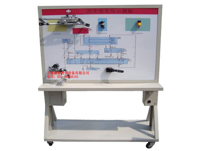 电动雨刮器实训台,雨刮器实验装置,汽车雨刮器教学设备--上海振霖公司