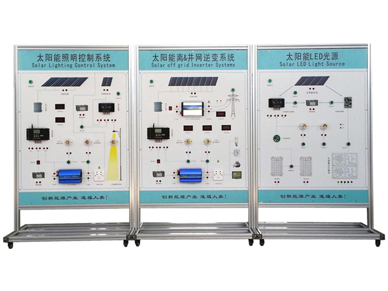 光伏发电系统集成教学演示系统,光伏发电系统试验装置