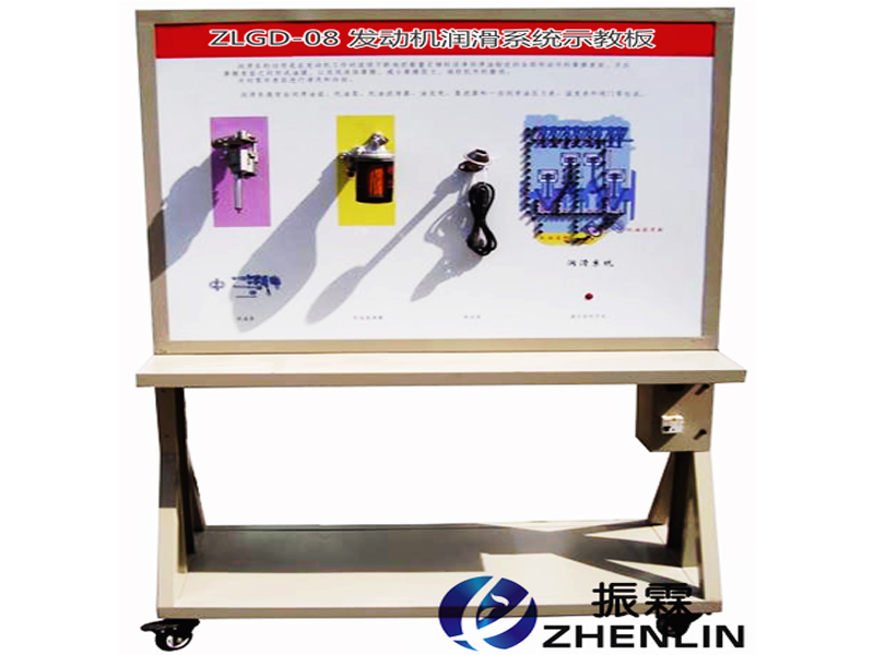 发动机润滑系统示教板, 发动机润滑系统教学模型