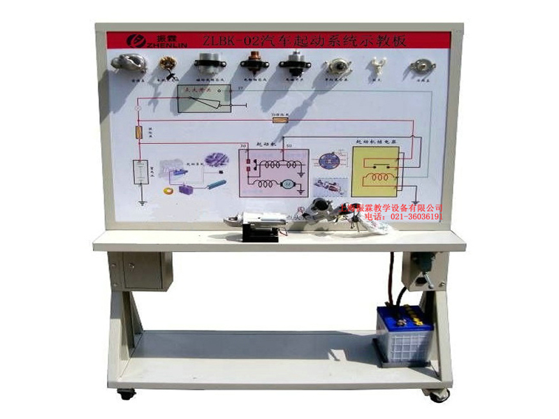 汽车起动系统示教板,汽车发动机示教板,汽车起动示教板,汽车示教板