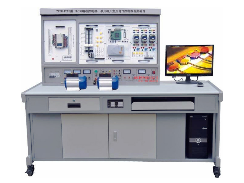 ZLTM-PC25 PLC可编程控制器、单片机开发应用及电气控制综合实验台