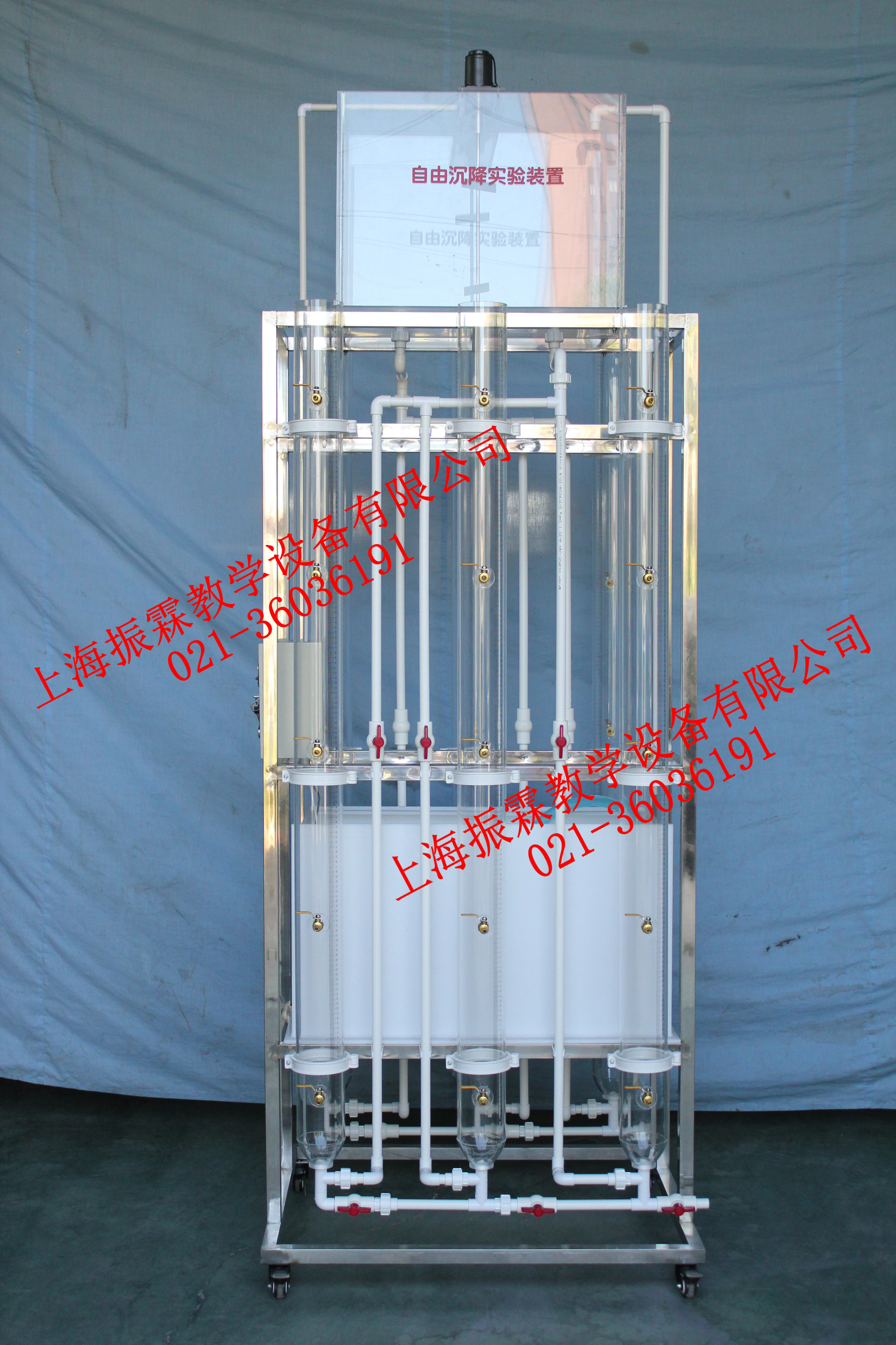 自由沉降实验装置-自由沉降试验设备-污水处理实训设备-上海振霖公司