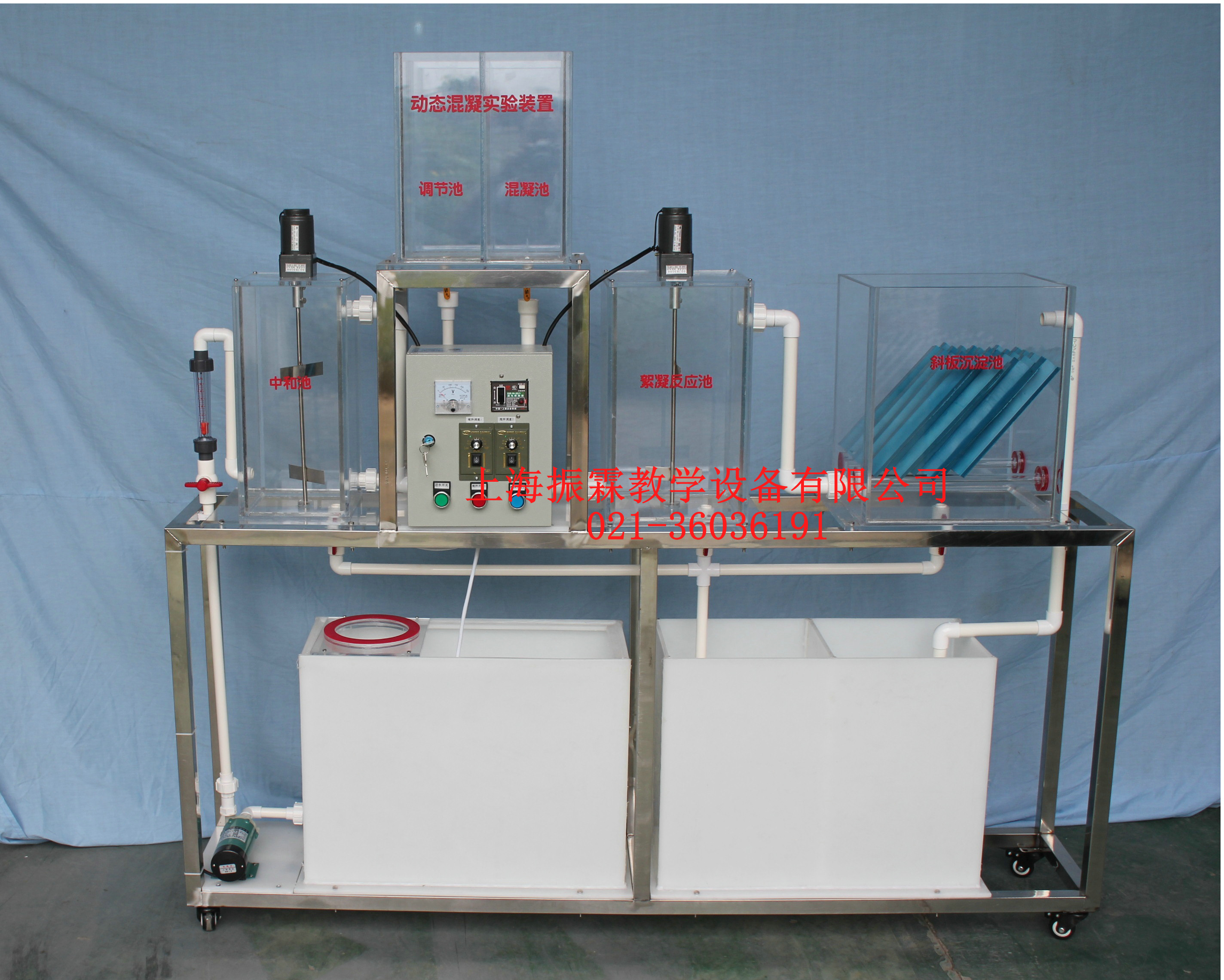 动态混凝实验装置,动态混凝实验设备,动态混凝实训装置--上海振霖公司