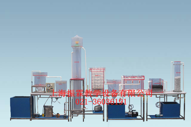 制药废水处理基本工艺流程实验装置,环境工程实验设备--上海振霖公司