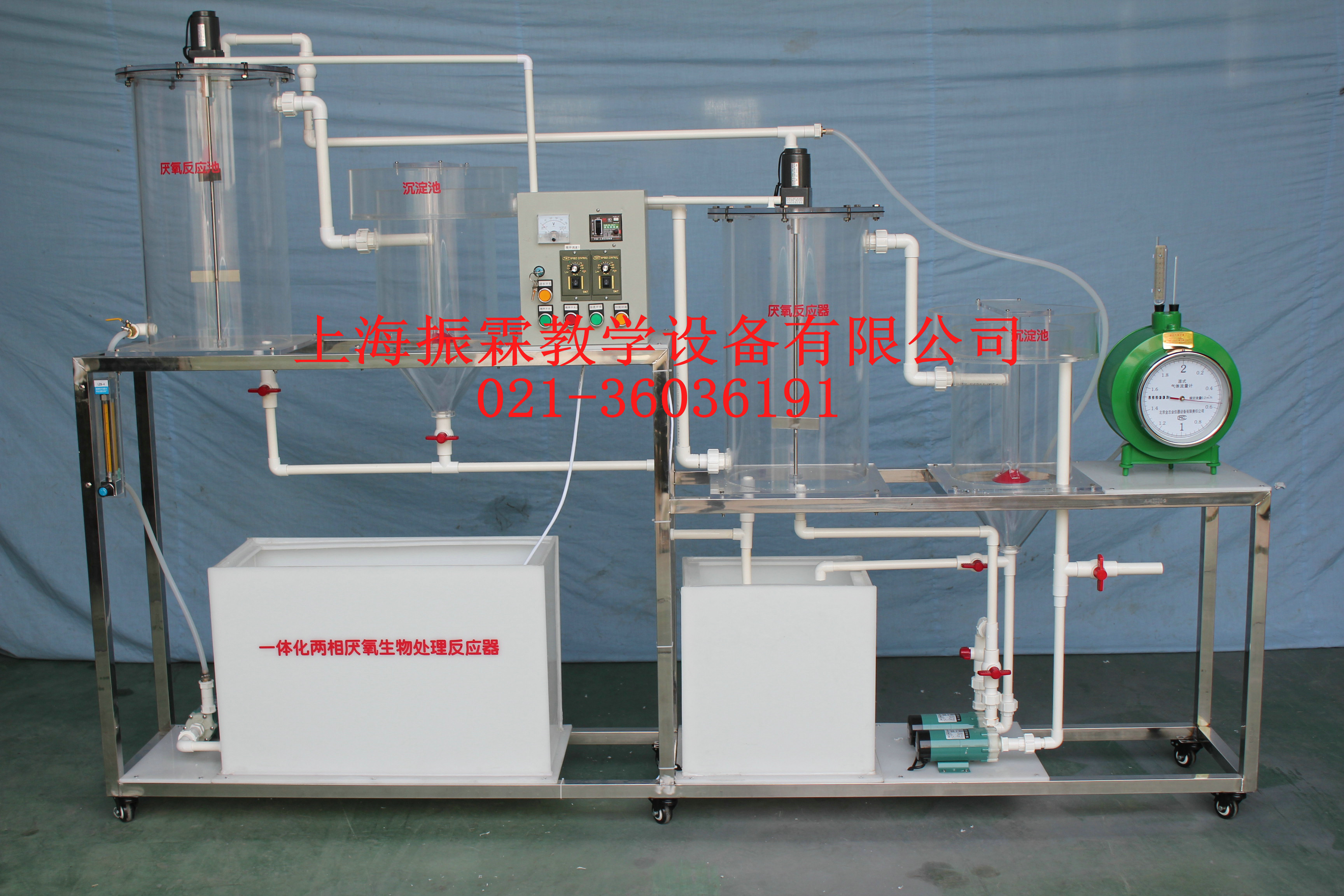 含高悬浮物有机废水或污泥的两相厌氧工艺装置,环境工程实训装置--上海振霖公司