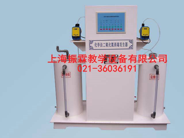 二氧化氯消毒发生器装置,二氧化氯消毒发生器设备--上海振霖公司