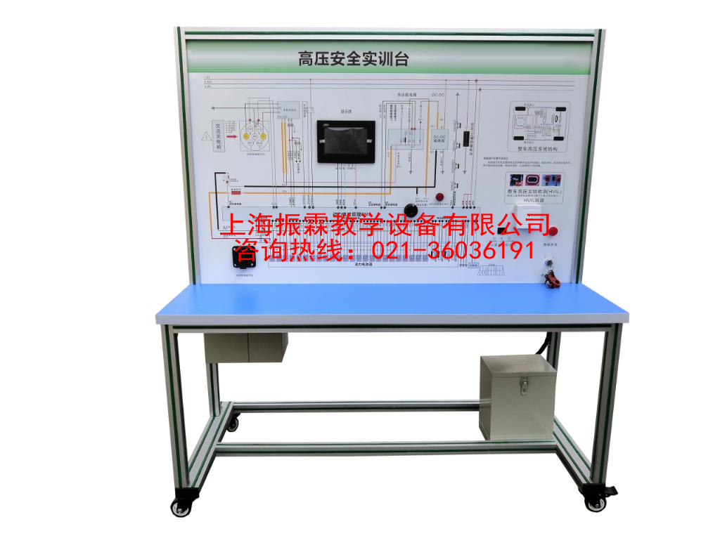 新能源汽车高压安全实训台,新能源汽车高压安全实验装置--上海振霖公司