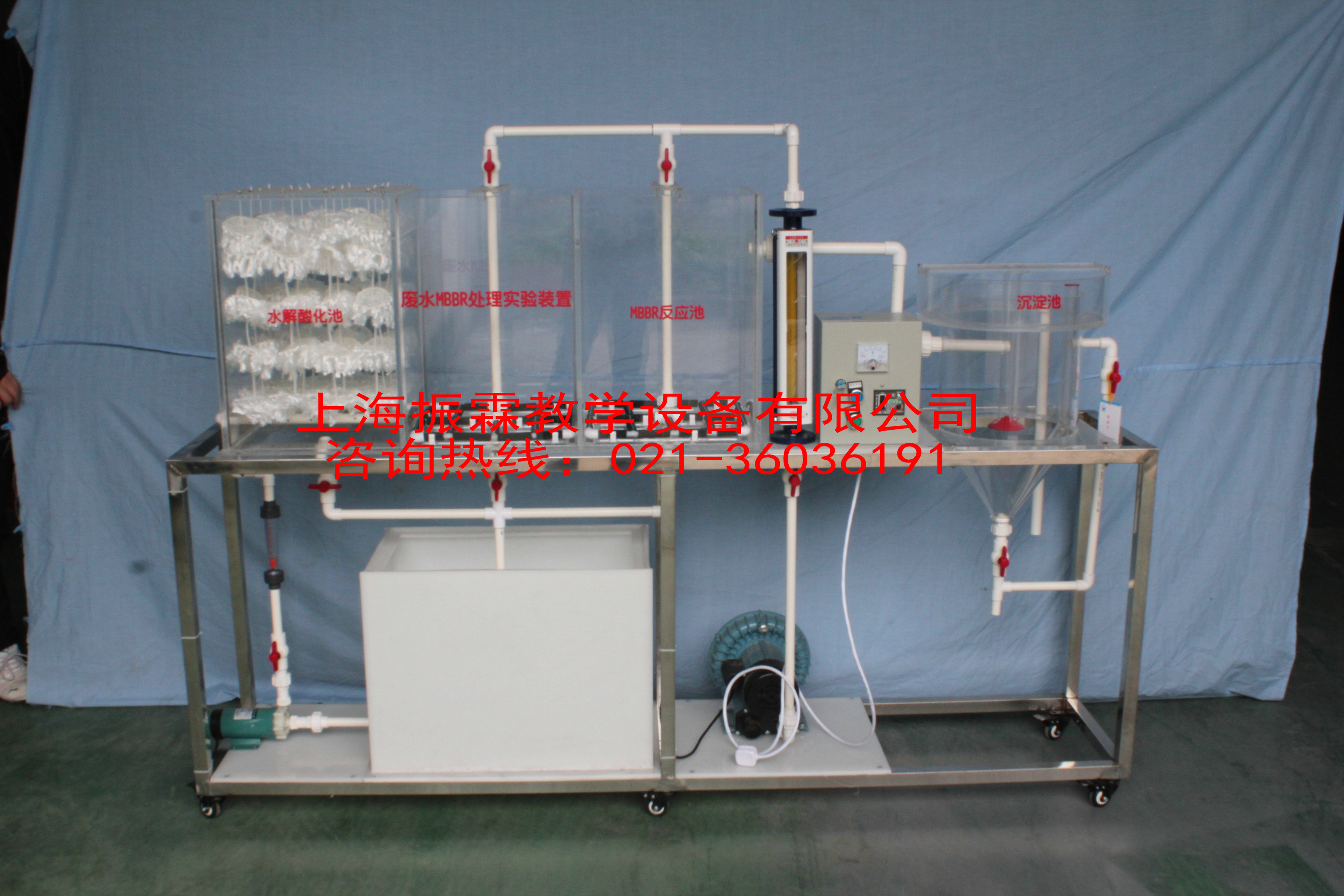 MBBR实验装置,MBBR实验系统,环境工程实验设备--上海振霖公司