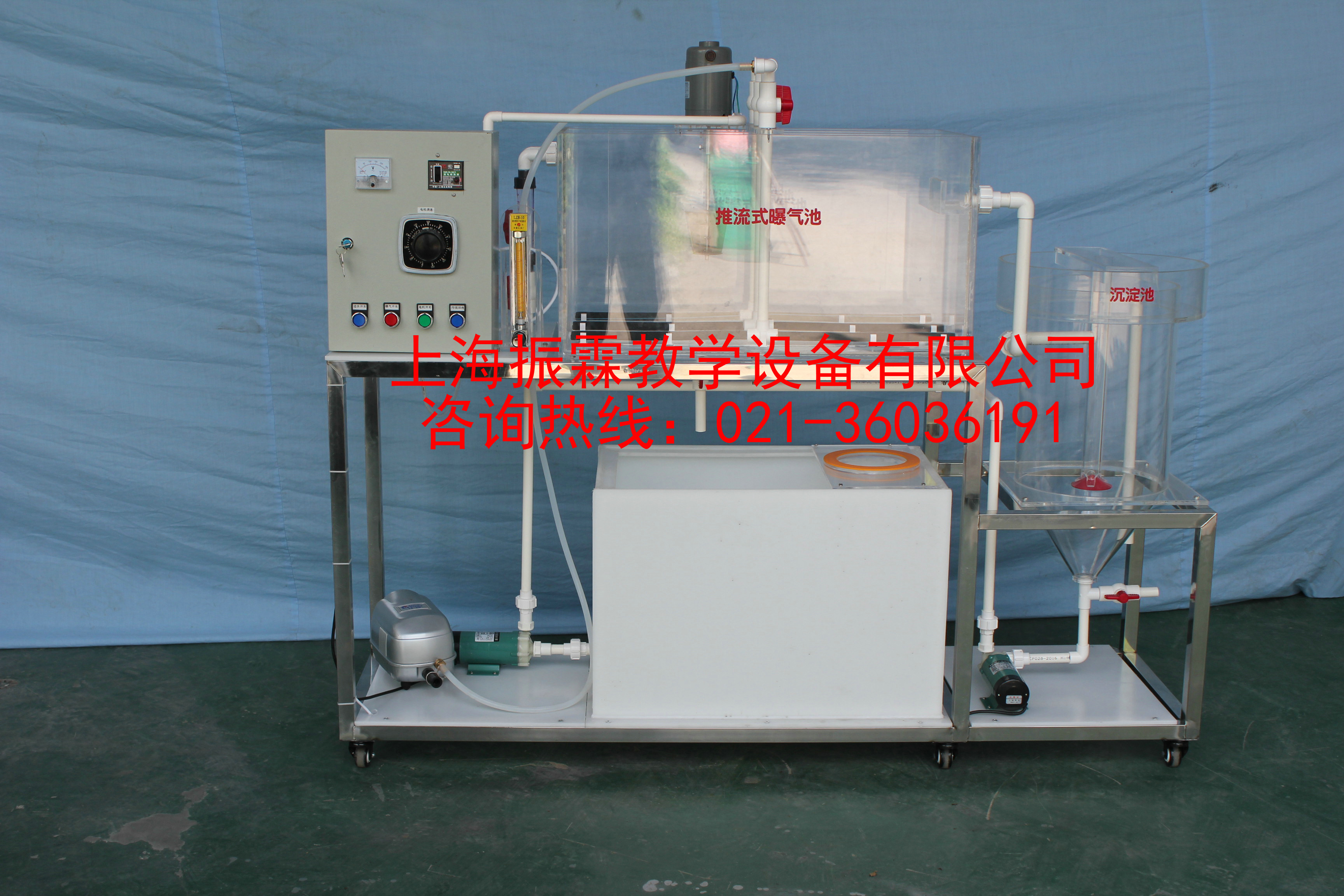 推流式曝气池|推流式曝气池设备|环境工程实训设备--上海振霖教学设备有限公司