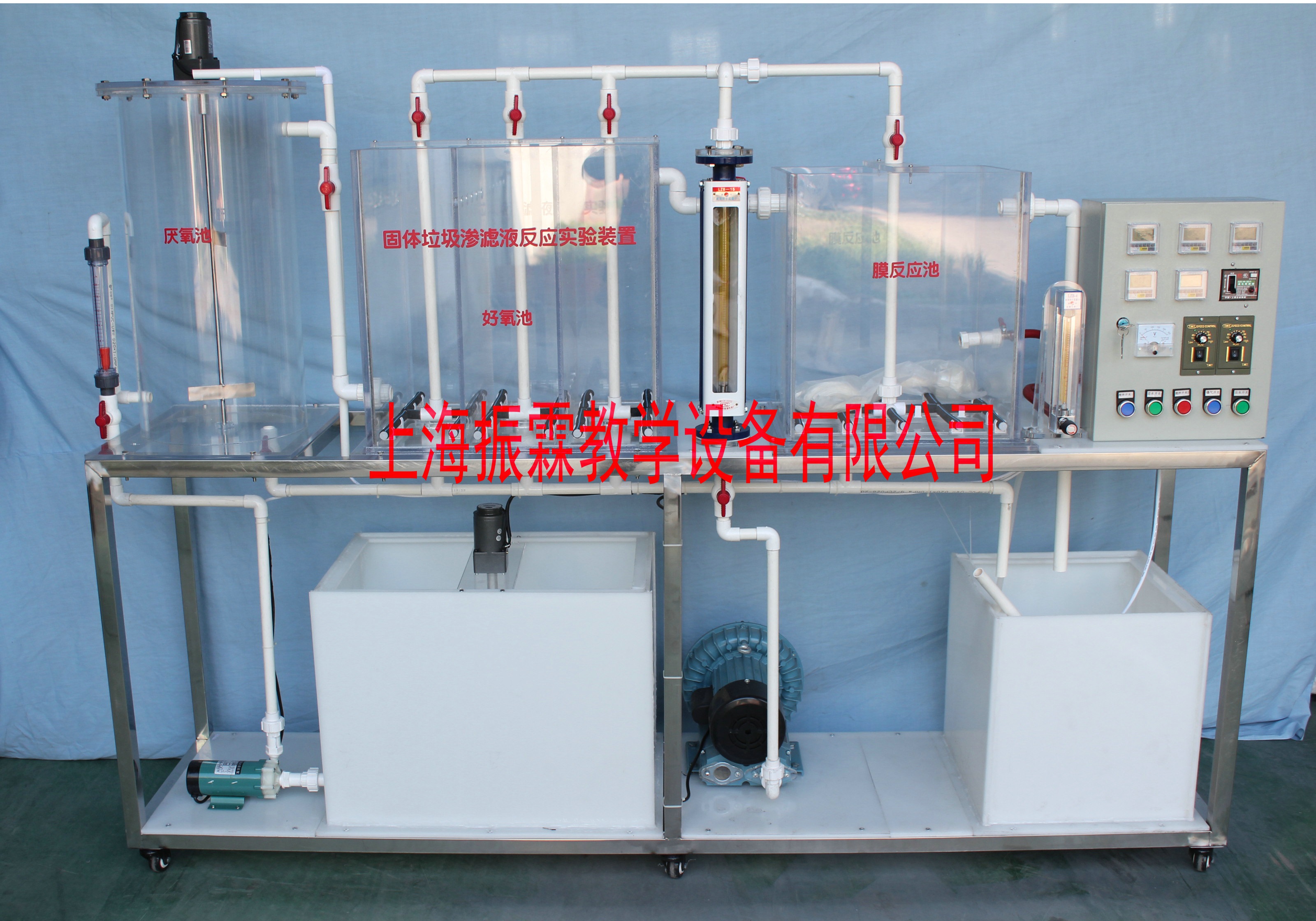 环境工程实验设备,固体垃圾渗漏液反应实验,污水处理实验装置--上海振霖教学设备有限公司