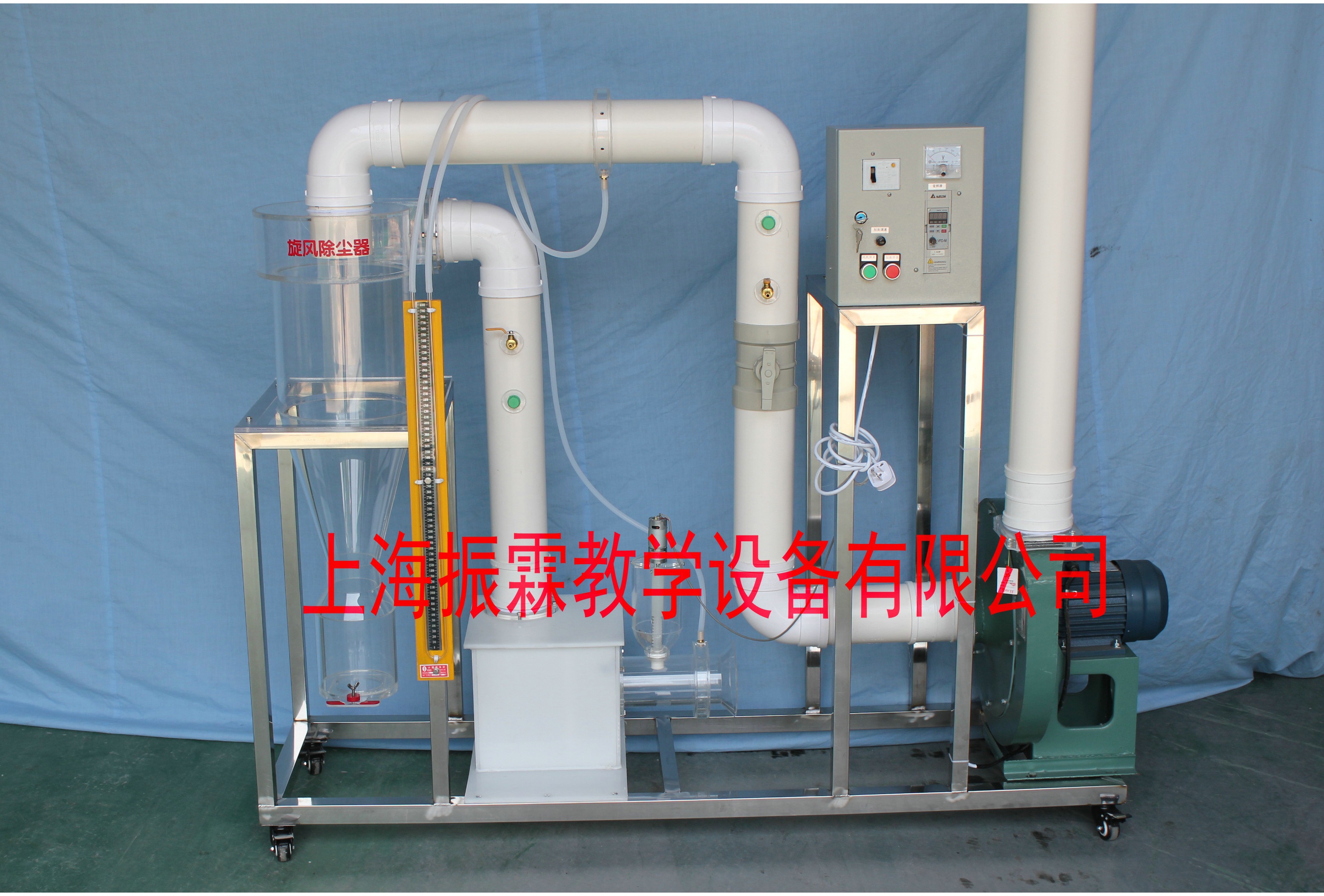 环境工程实验设备,旋风除尘器,污水处理实验装置--上海振霖教学设备有限公司