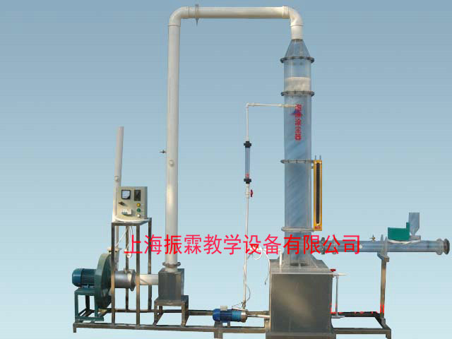 环境工程实验设备,泡沫除尘器,污水处理实验装置--上海振霖教学设备有限公司