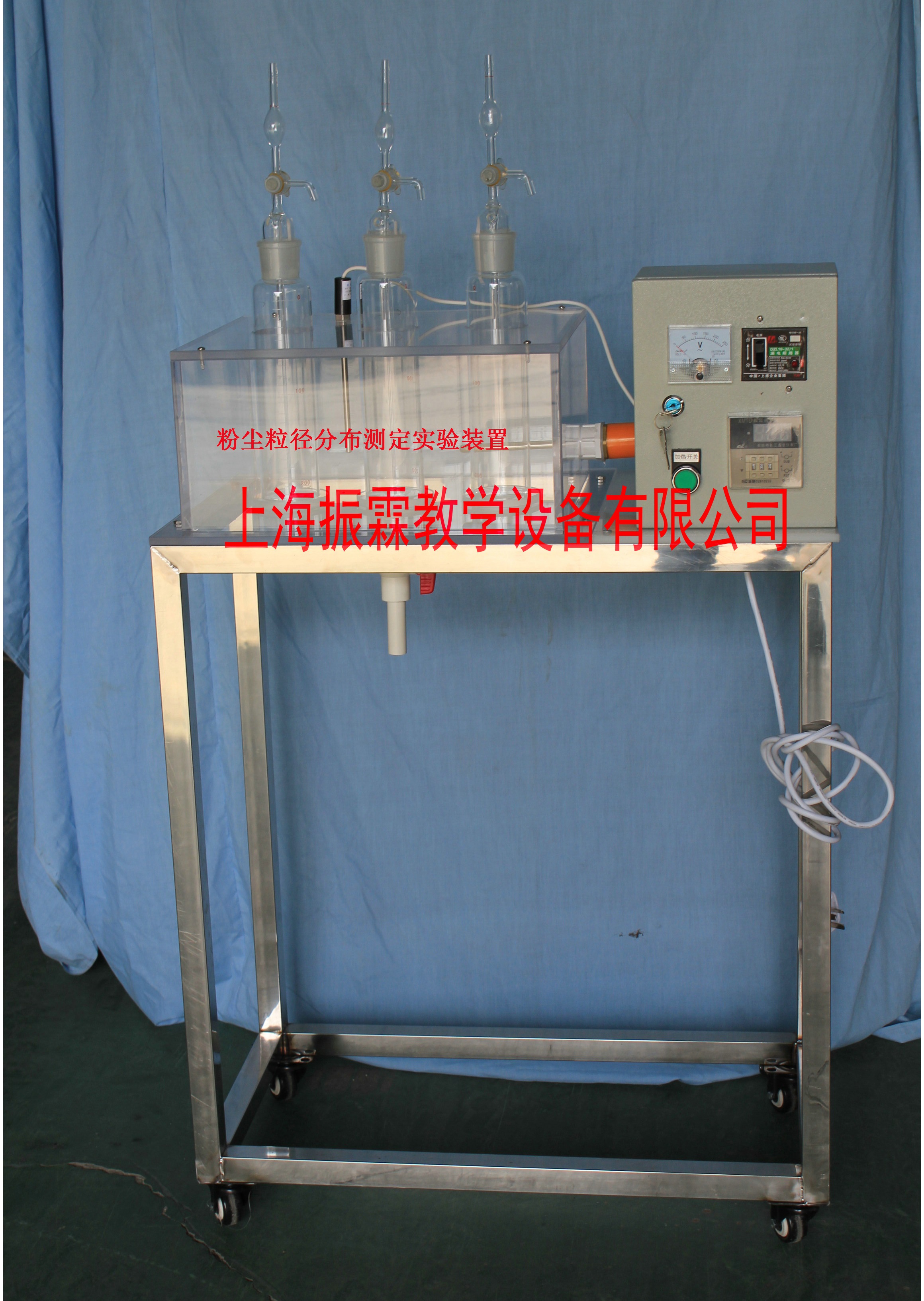 环境工程实训装置,粉尘粒径分布测定实验装置,污水处理实验设备--上海振霖教学设备有限公司