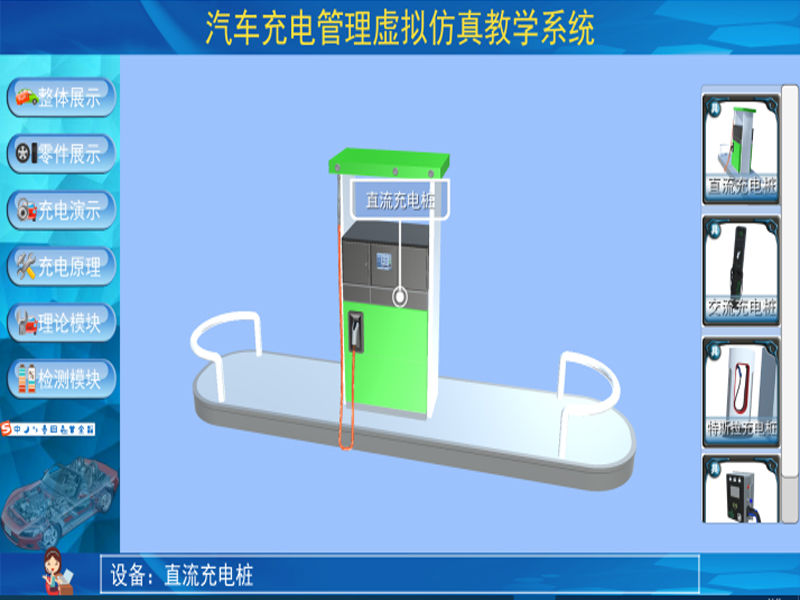 新能源汽车实训装置  /  车载充电机与充电桩仿真教学软件_上海振霖教学设备有限公司