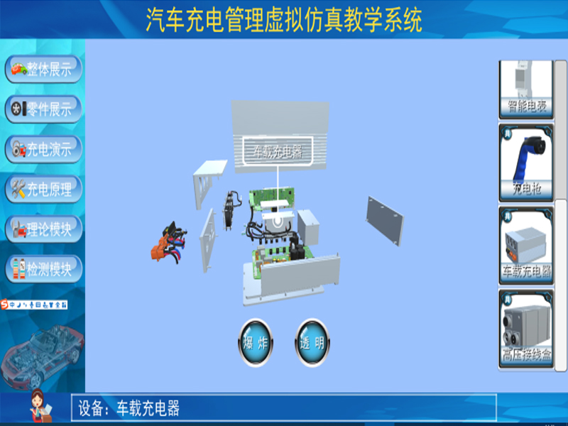新能源汽车实训装置  /  车载充电机与充电桩仿真教学软件_上海振霖教学设备有限公司