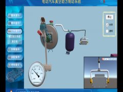 新能源汽车实训装置  /  电动汽车制动真空助力理实一体教学系统_上海振霖教学