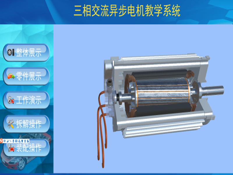 新能源汽车实验装置  /  北汽ev160电机3D虚拟现实教学实训系统_上海振霖教学设备有限公司