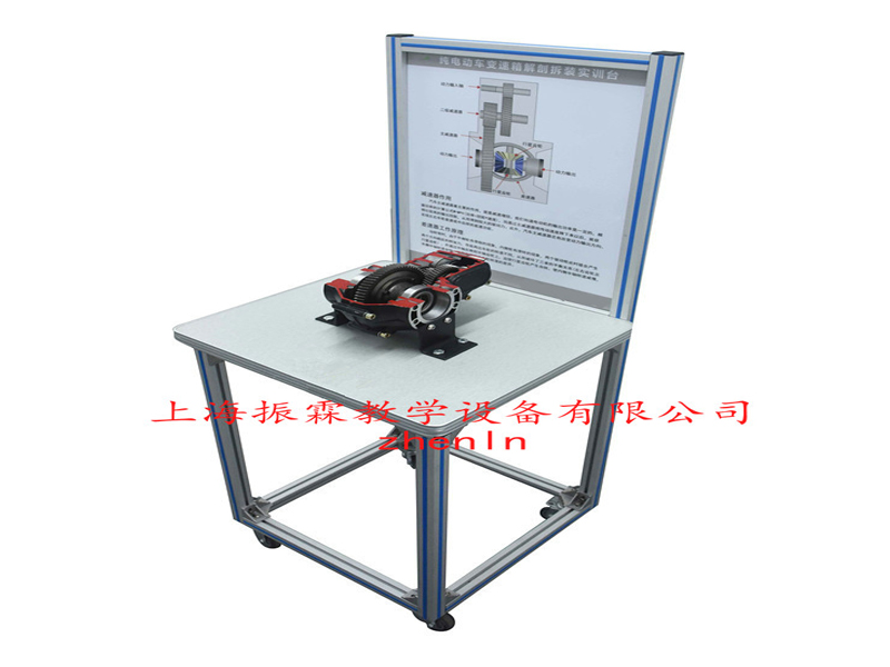新能源汽车实验台  /  纯电动车变速器与差速器解剖展示台_上海振霖教学设备有限公司