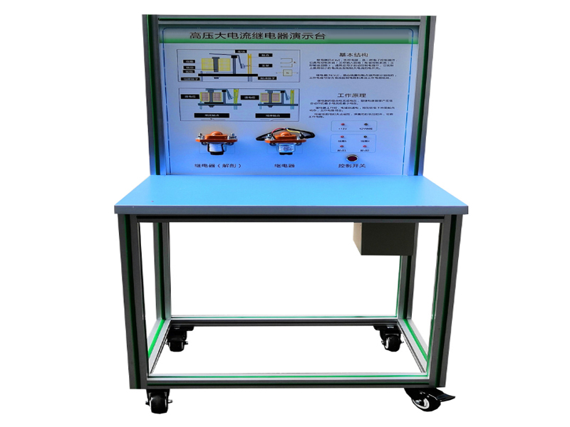 新能源汽车实训设备  /  高压大电流继电器演示台_上海振霖教学设备有限公司